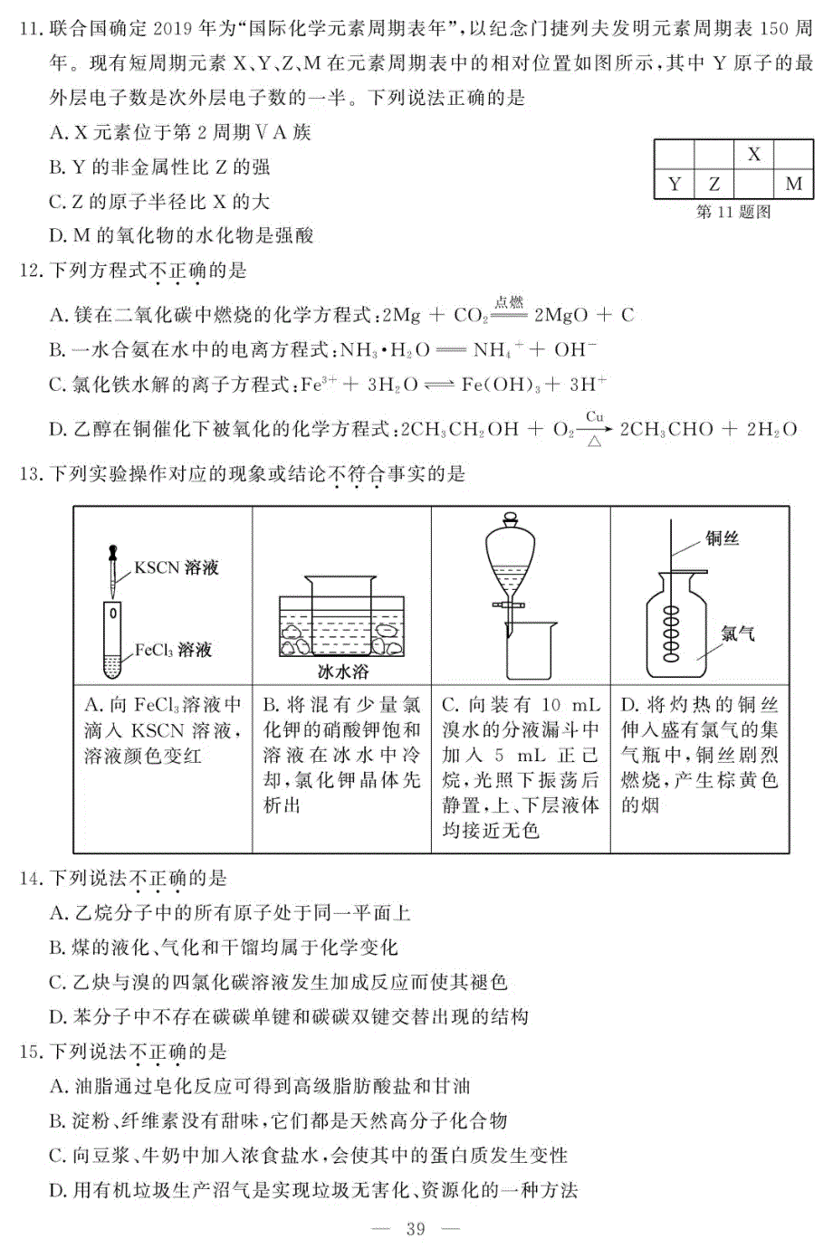 浙江省2019年6月普通高中学业水平考试 化学 PDF版含答案.pdf_第2页