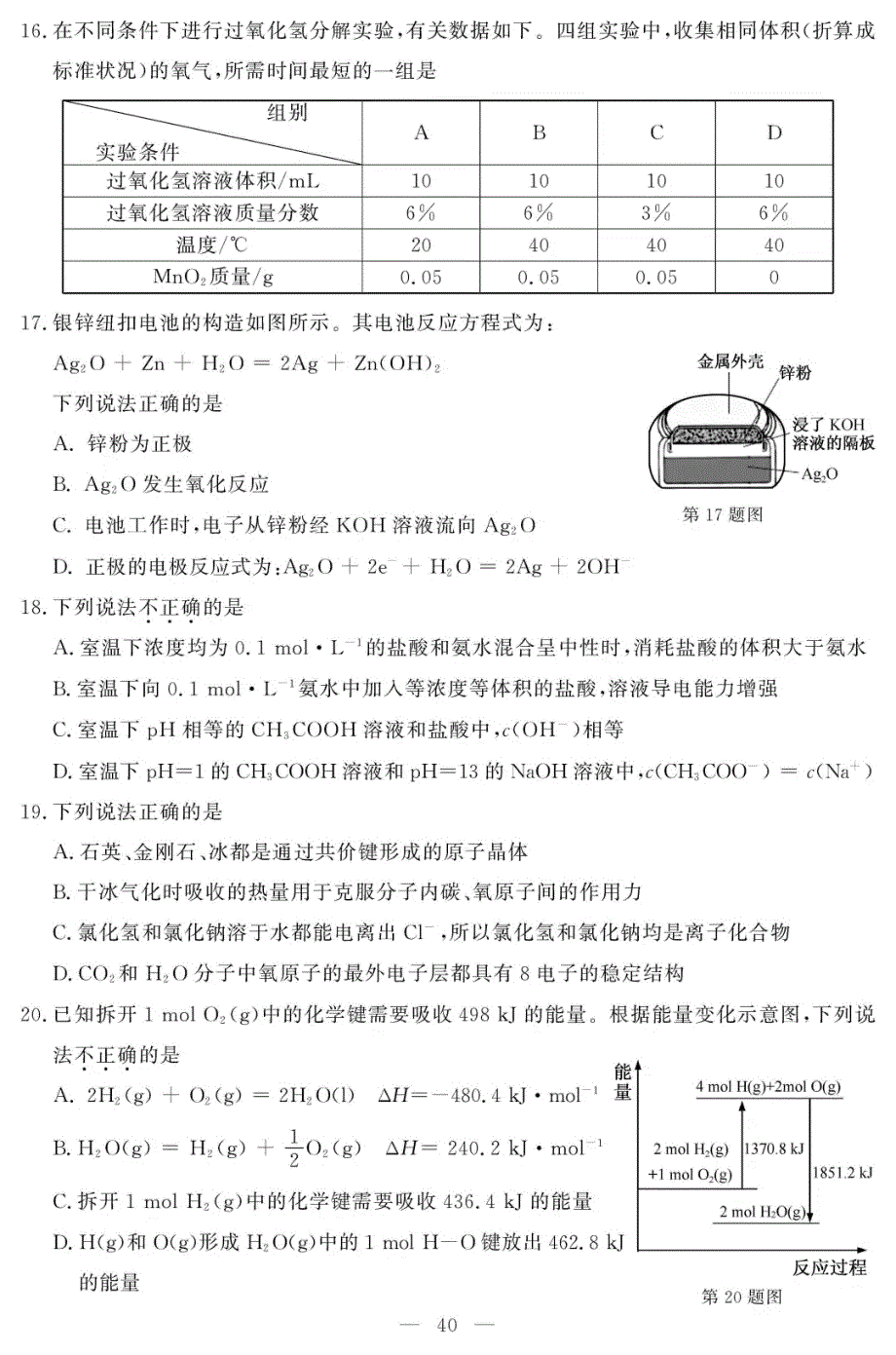 浙江省2019年6月普通高中学业水平考试 化学 PDF版含答案.pdf_第3页