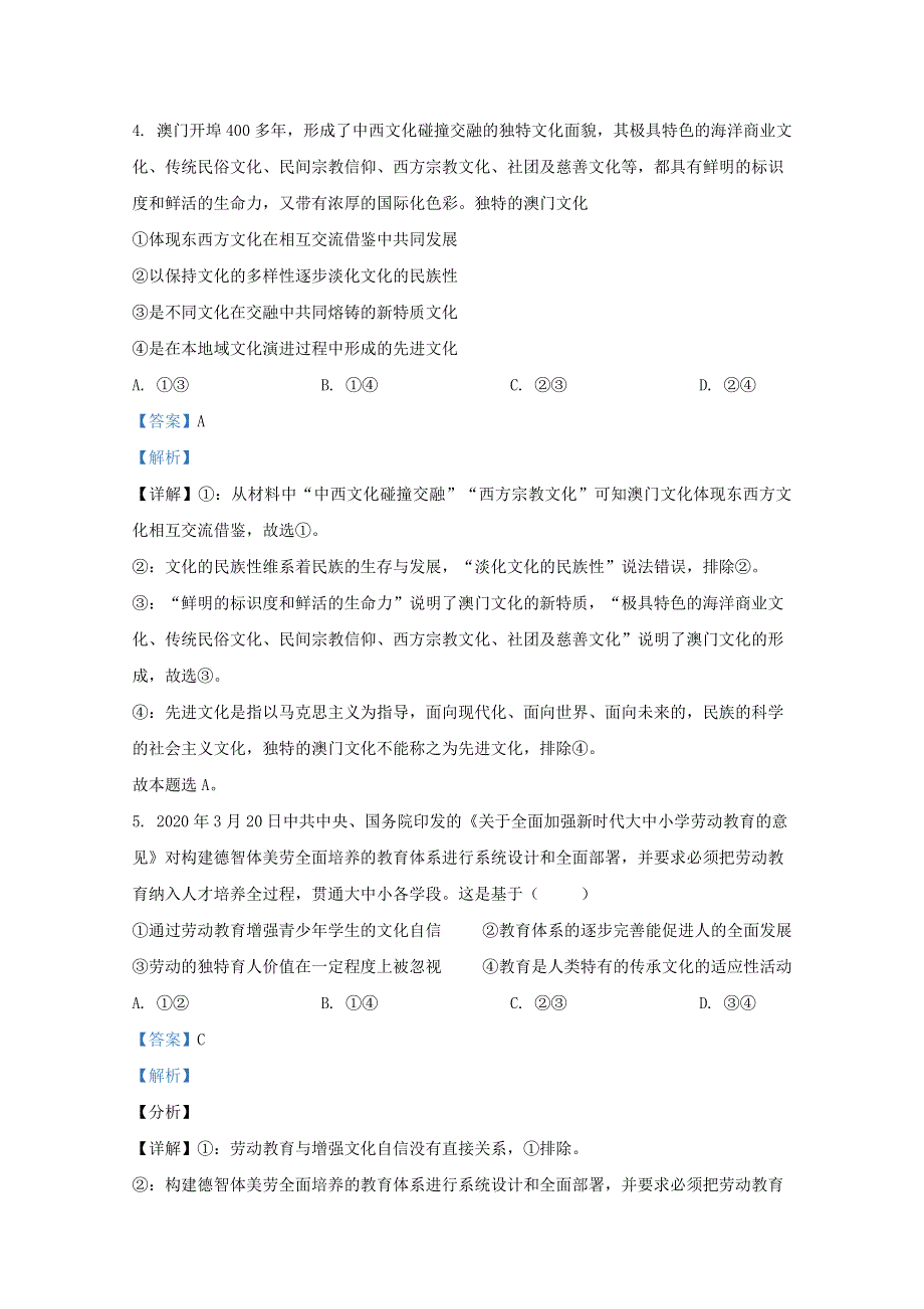 宁夏吴忠市吴忠中学2019-2020学年高二政治下学期期末考试试题（含解析）.doc_第3页