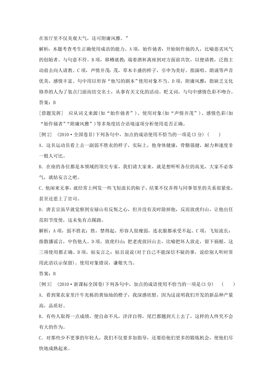 2012高考语文二轮复习学案：正确使用词语复习学案（四）.doc_第2页