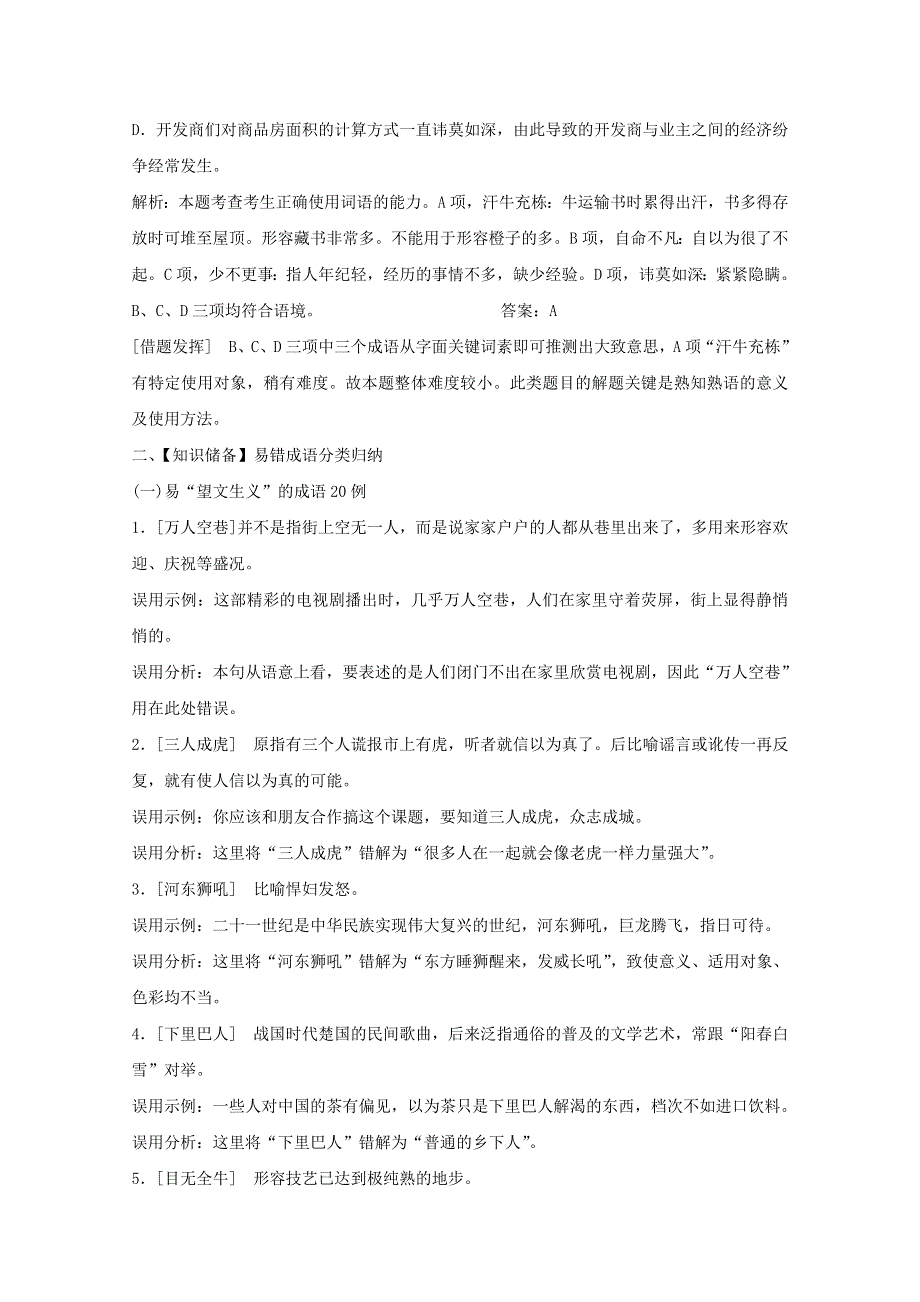 2012高考语文二轮复习学案：正确使用词语复习学案（四）.doc_第3页