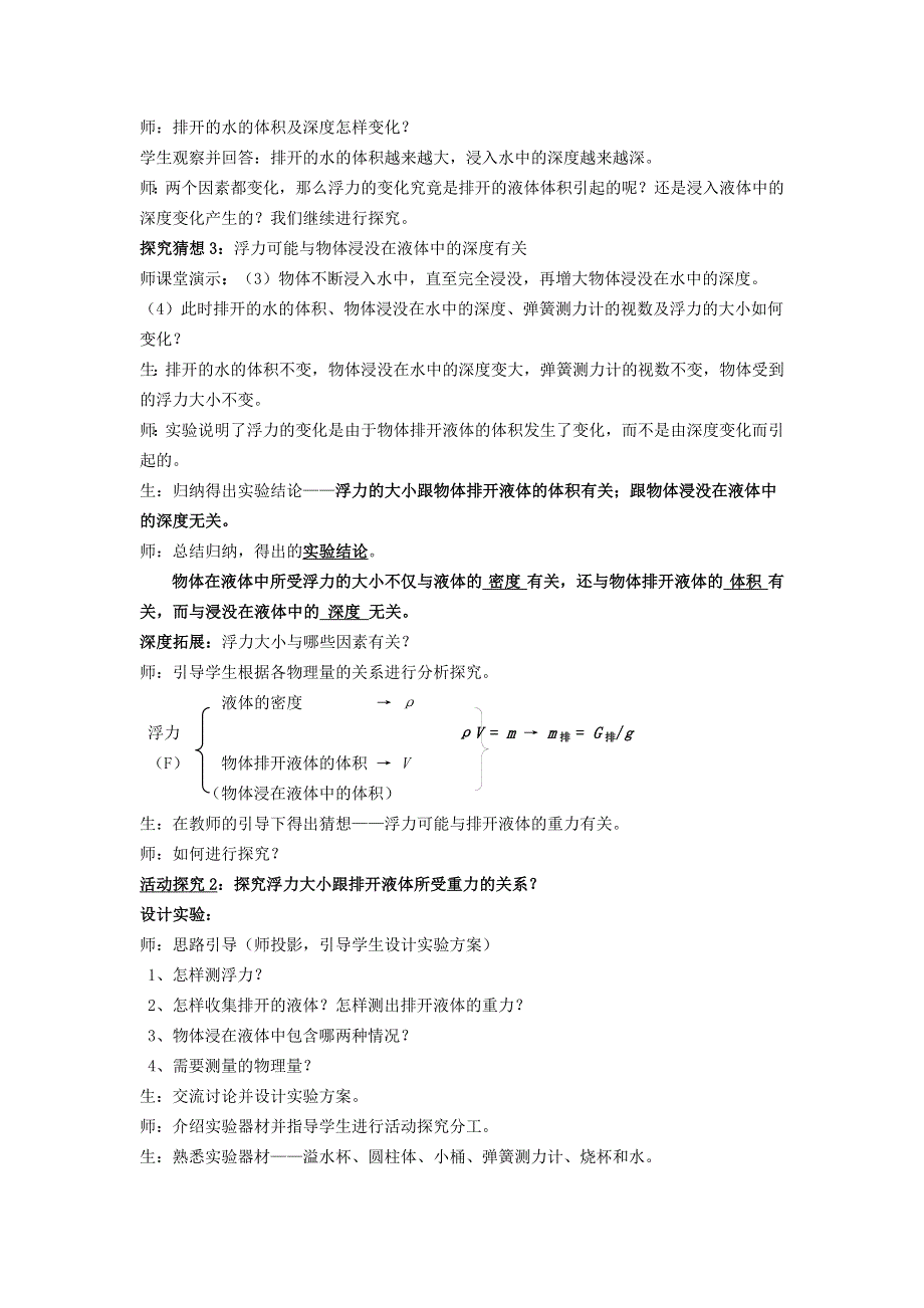 2021秋八年级物理全册 第9章 浮力 第2节 阿基米德原理教学设计（新版）沪科版.doc_第3页