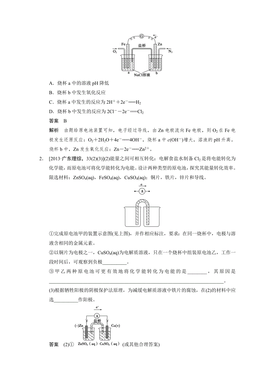 2014高考化学二轮专题突破练：专题八电化学 WORD版含解析.doc_第2页