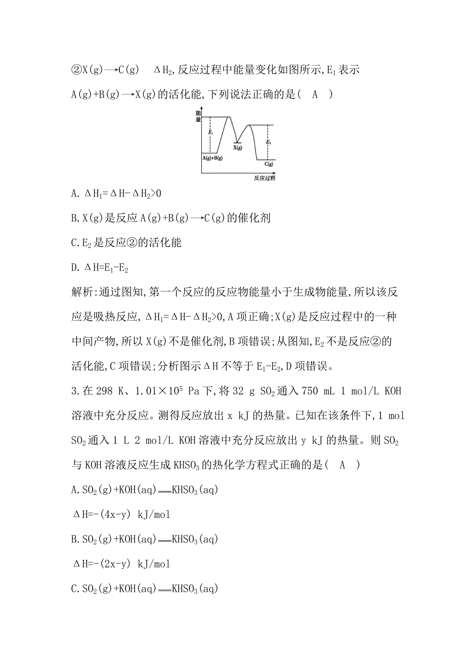 2014高考化学专题突破课时训练：专题四　化学反应中的能量变化.doc_第2页