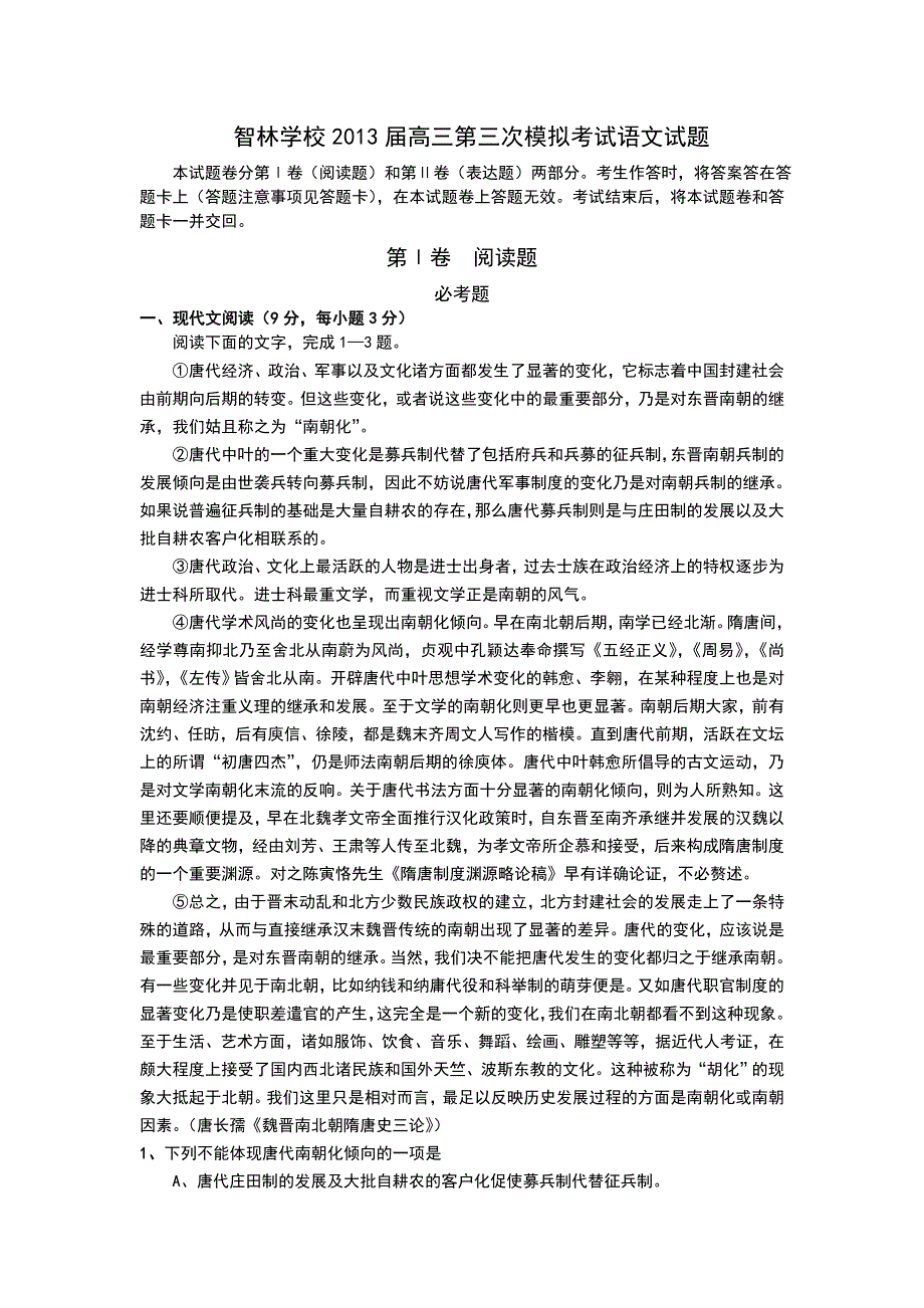 河南省郑州市智林学校2013届高三第三次模拟考试语文试题 WORD版含答案.doc_第1页