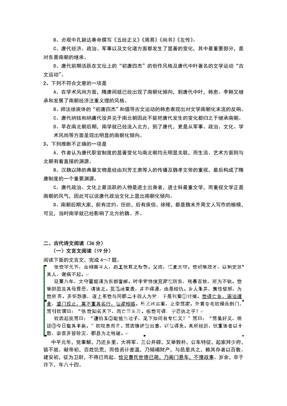 河南省郑州市智林学校2013届高三第三次模拟考试语文试题 WORD版含答案.doc_第2页