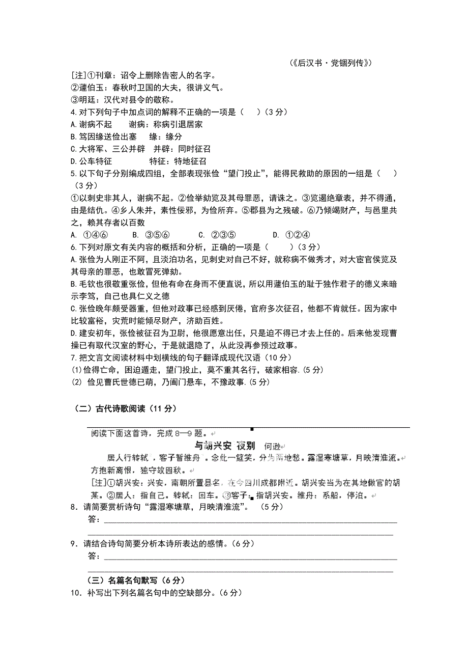 河南省郑州市智林学校2013届高三第三次模拟考试语文试题 WORD版含答案.doc_第3页