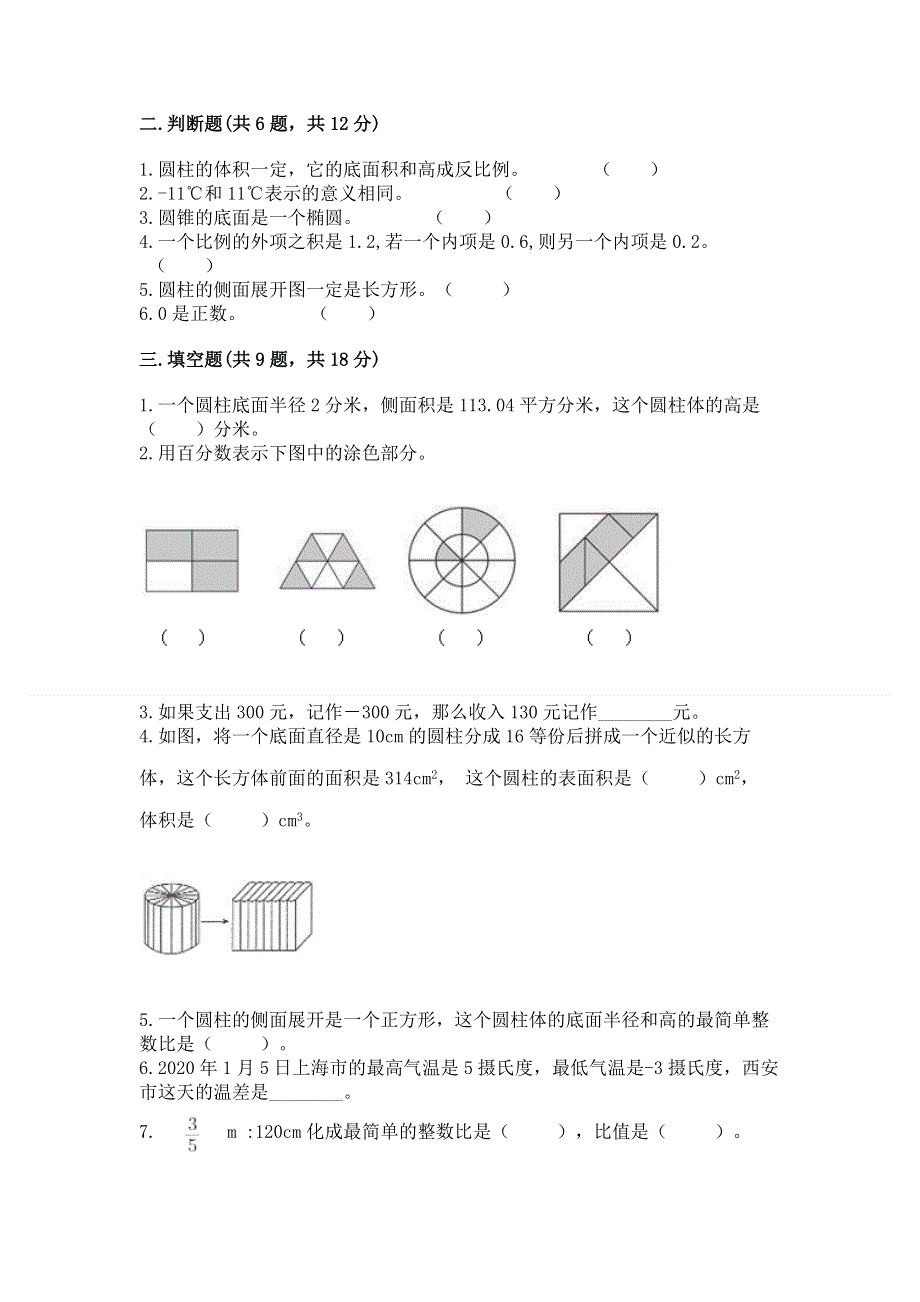 沪教版数学六年级（下册）期末综合素养提升题精品【必刷】.docx_第2页