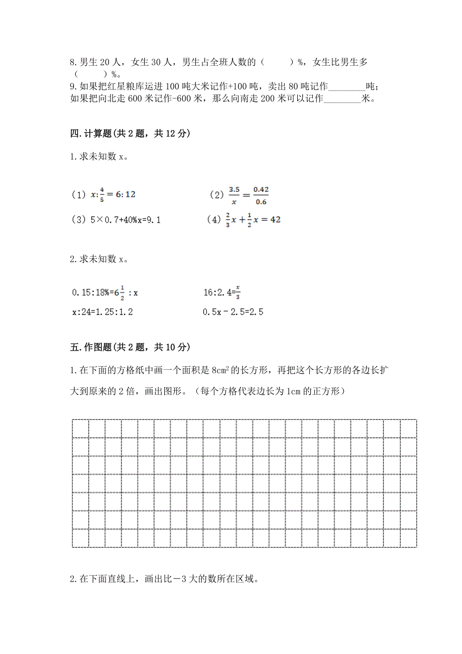 沪教版数学六年级（下册）期末综合素养提升题精品【必刷】.docx_第3页