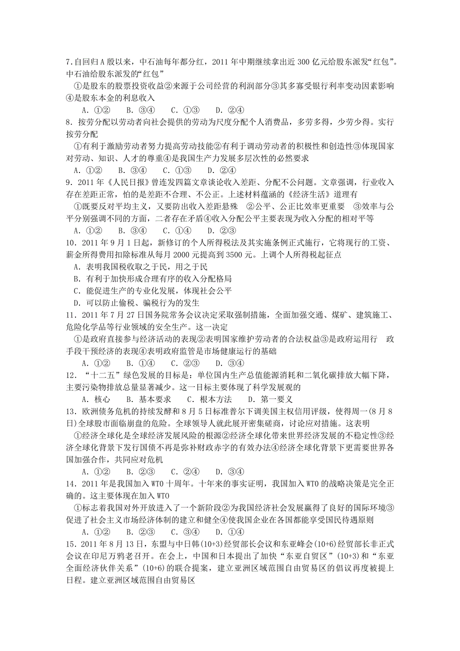 【首发】湖北省100所重点中学2012届10月高三联合考试（政治）WORD版缺答案.doc_第2页