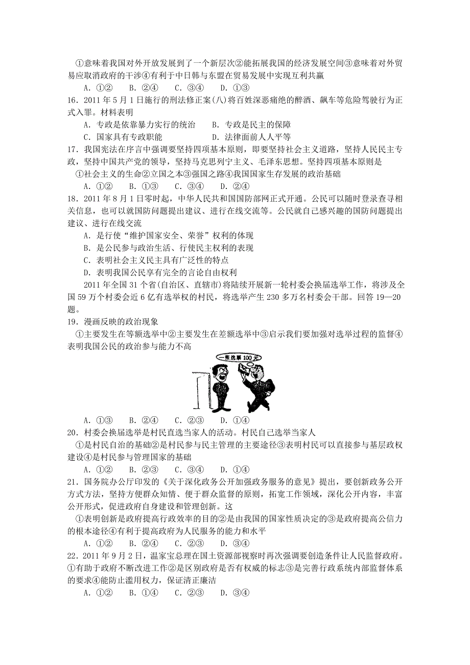 【首发】湖北省100所重点中学2012届10月高三联合考试（政治）WORD版缺答案.doc_第3页