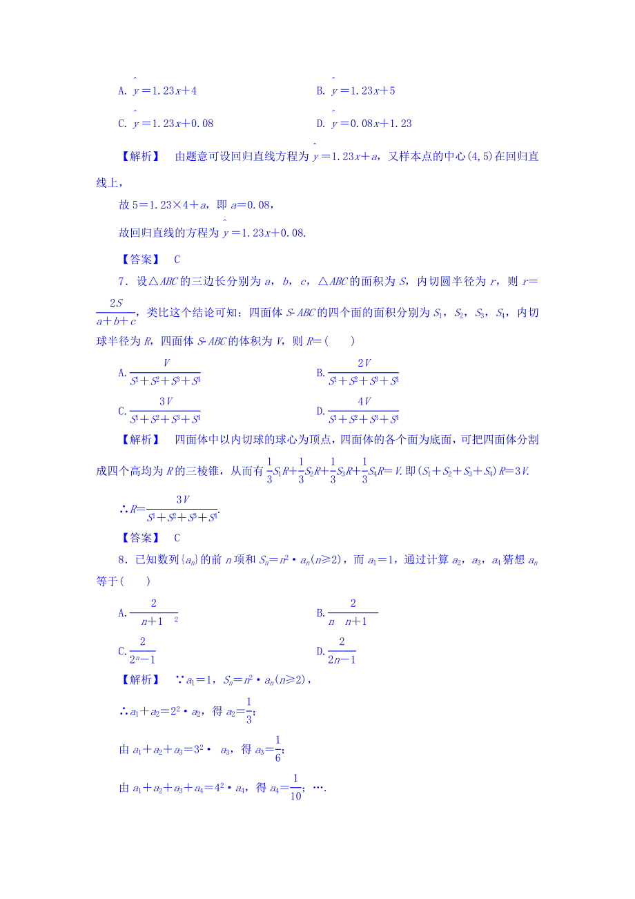 2017-2018学年高二数学人教A版选修1-2教师用书： 模块综合测评2 WORD版含答案.doc_第3页