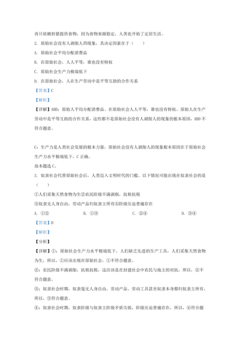 河北省张家口市崇礼区一中2020-2021学年高一政治上学期期中试题（含解析）.doc_第2页