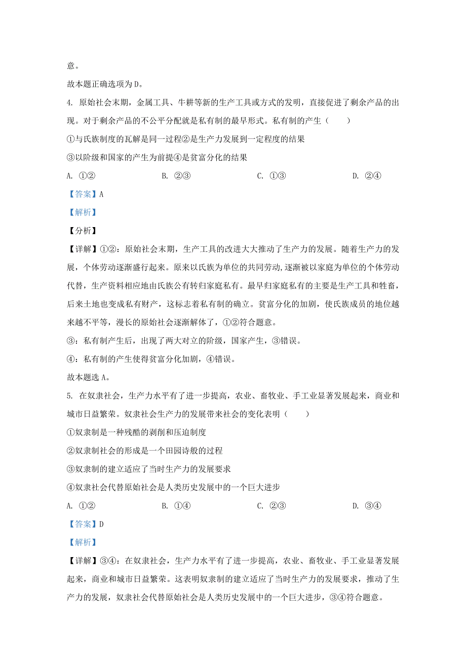 河北省张家口市崇礼区一中2020-2021学年高一政治上学期期中试题（含解析）.doc_第3页