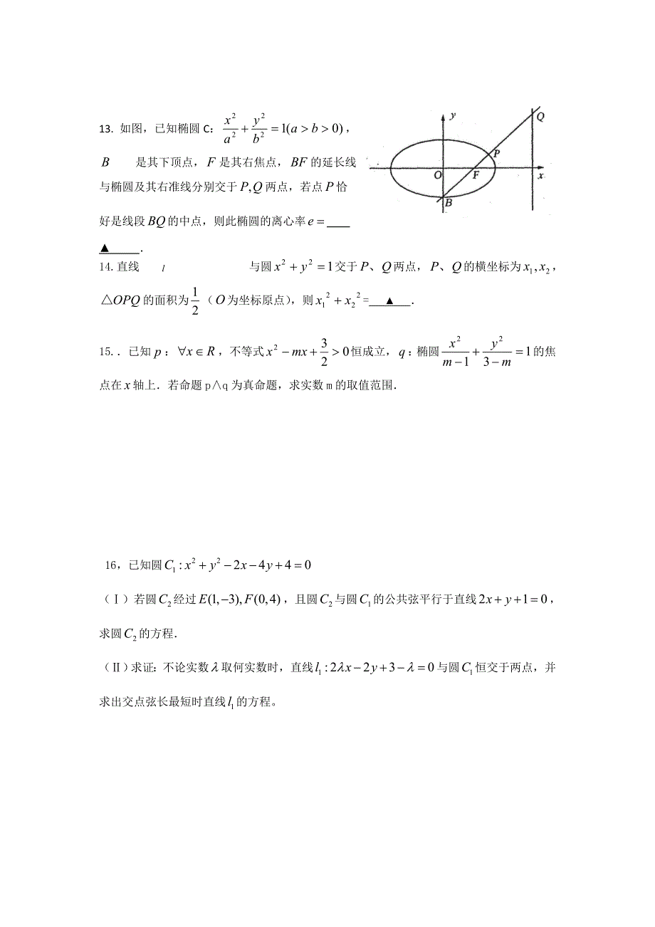 江苏省徐州市沛县歌风中学（如皋办学）2015-2016学年高二上学期期末模拟数学试题 WORD版无答案.doc_第2页