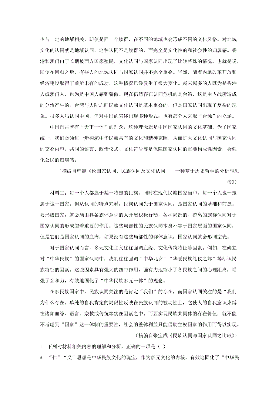 河北省张家口市崇礼区一中2020-2021学年高二语文上学期期中试题（含解析）.doc_第2页