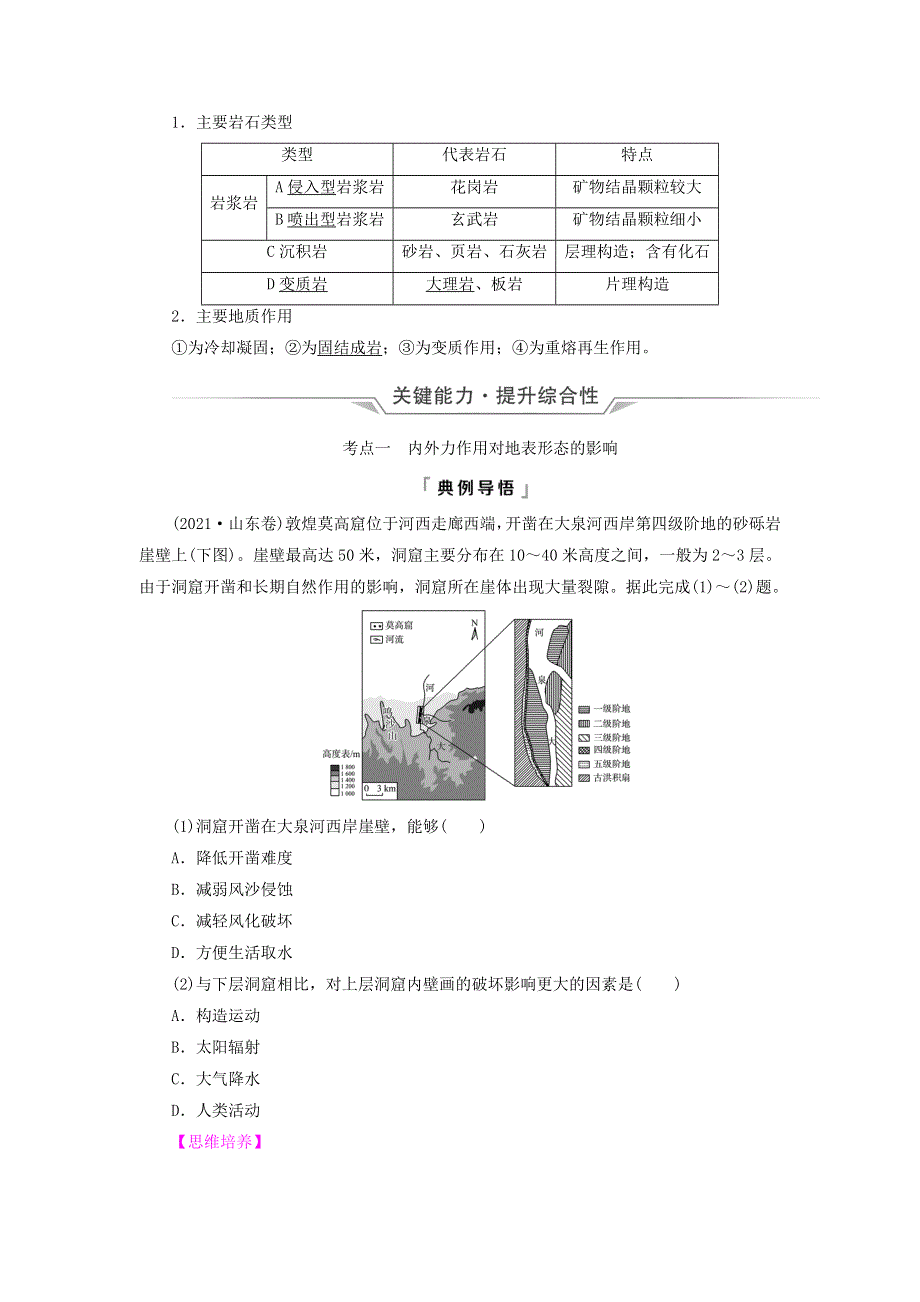 2023版高考地理一轮总复习 第4章 地表形态的塑造 第2节 塑造地表形态的力量教师用书.doc_第2页