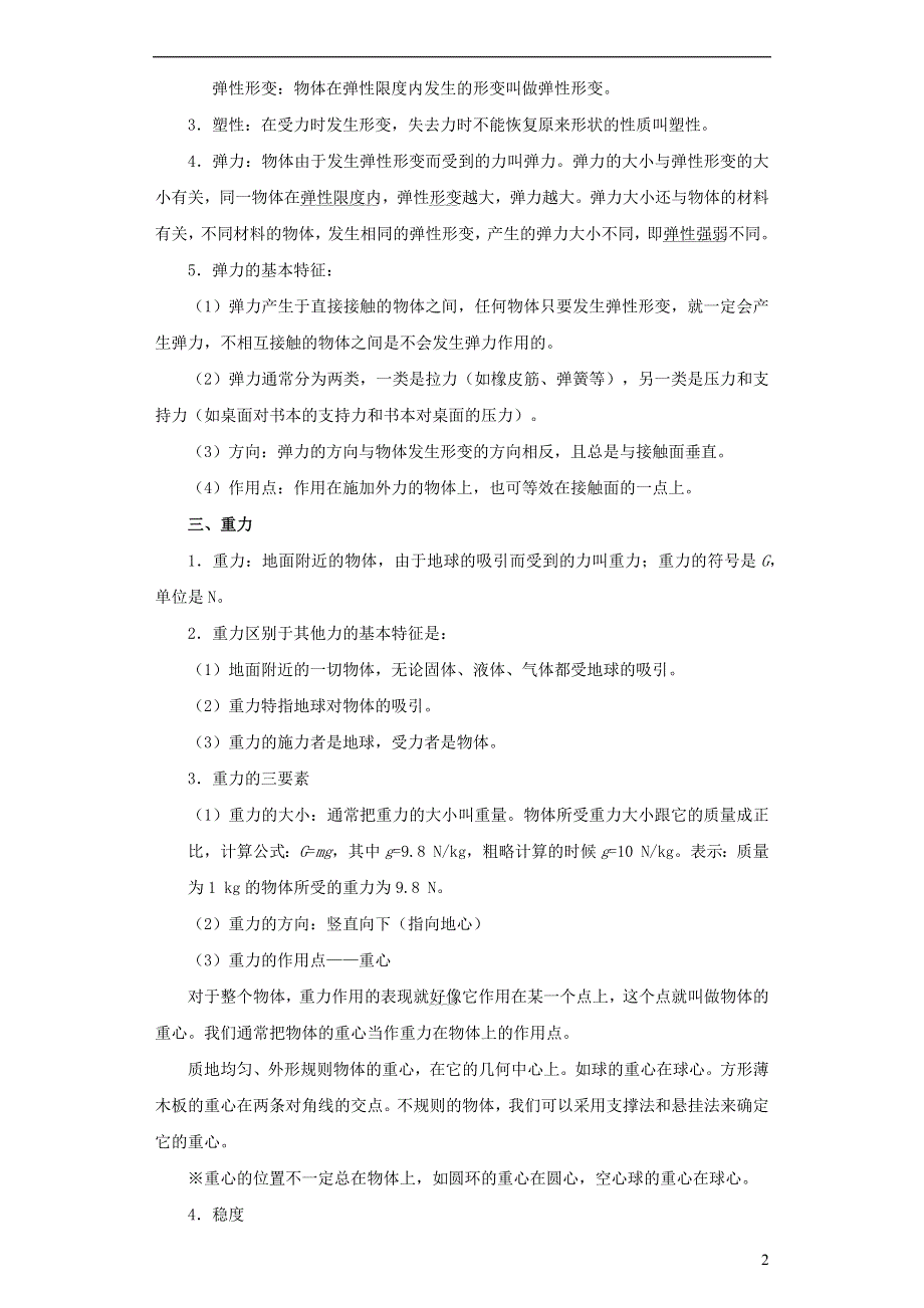 （全国通用版）备战2021中考物理考点一遍过 考点11 力的基本概念（含解析）.docx_第2页