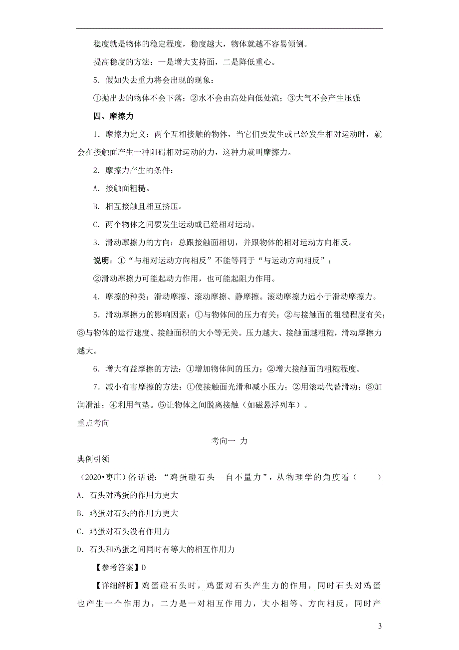 （全国通用版）备战2021中考物理考点一遍过 考点11 力的基本概念（含解析）.docx_第3页