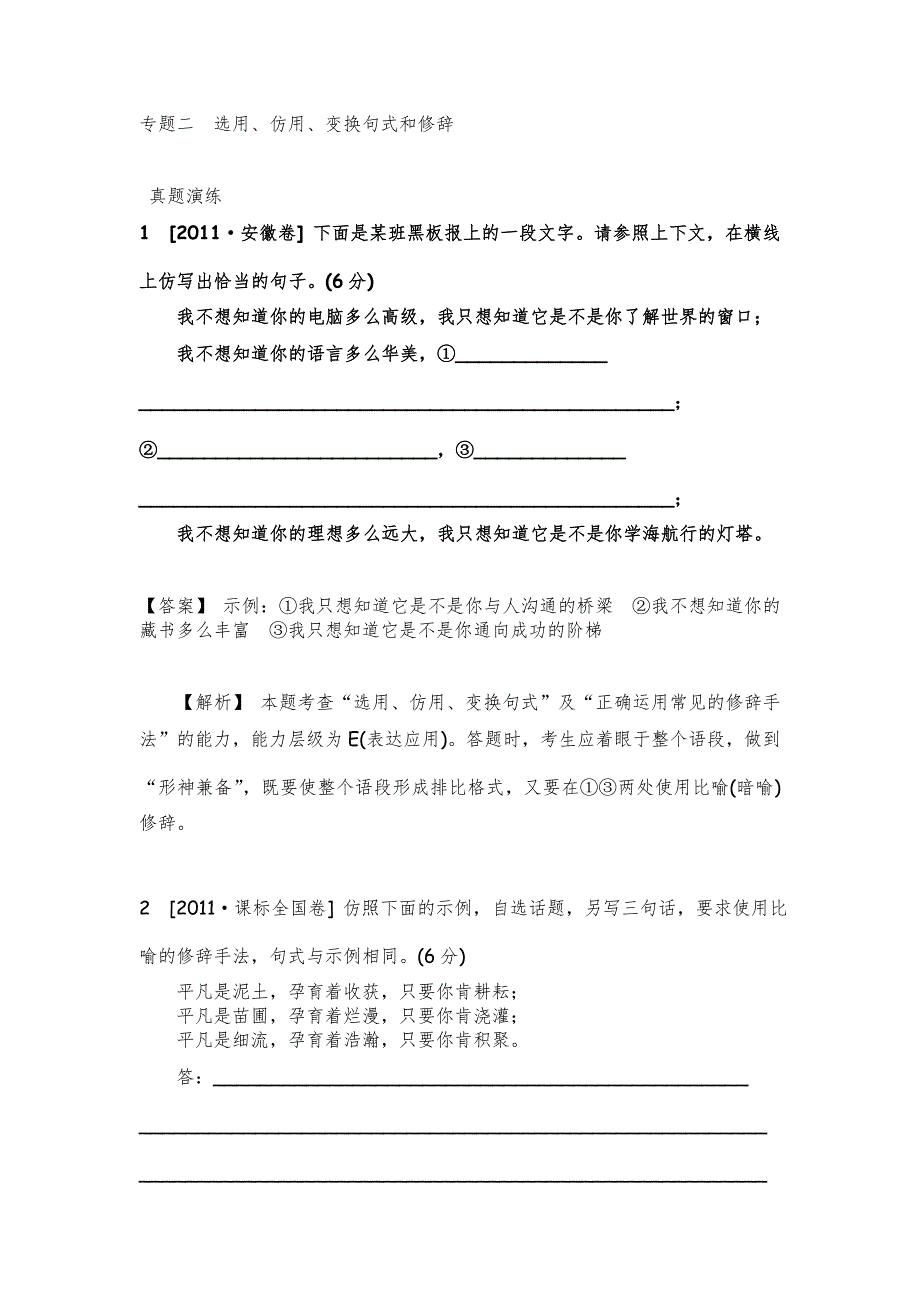 2012高考语文二轮复习精品学案（新课标）专题2　选用、仿用、变换句式和修辞.doc_第1页