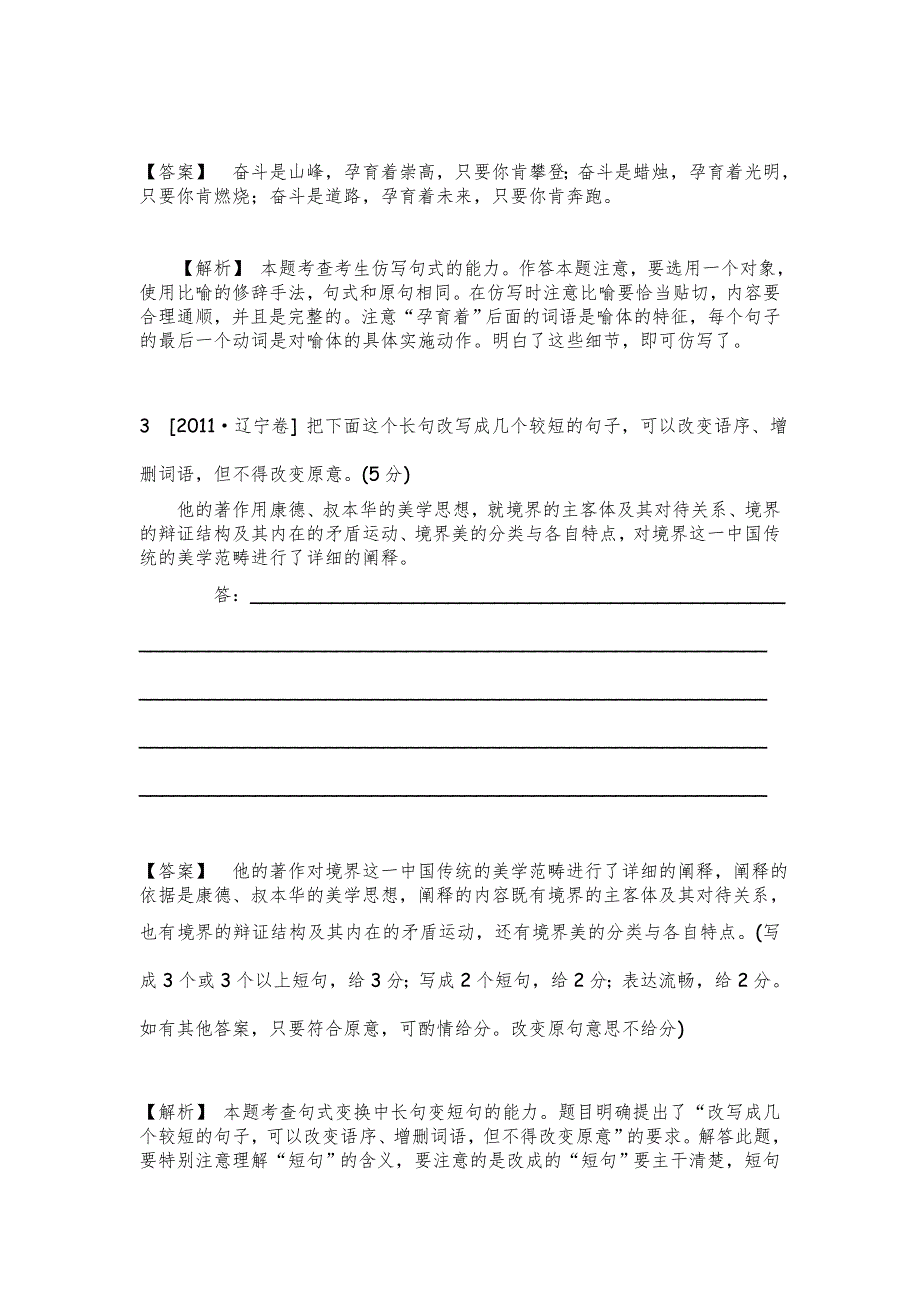 2012高考语文二轮复习精品学案（新课标）专题2　选用、仿用、变换句式和修辞.doc_第2页