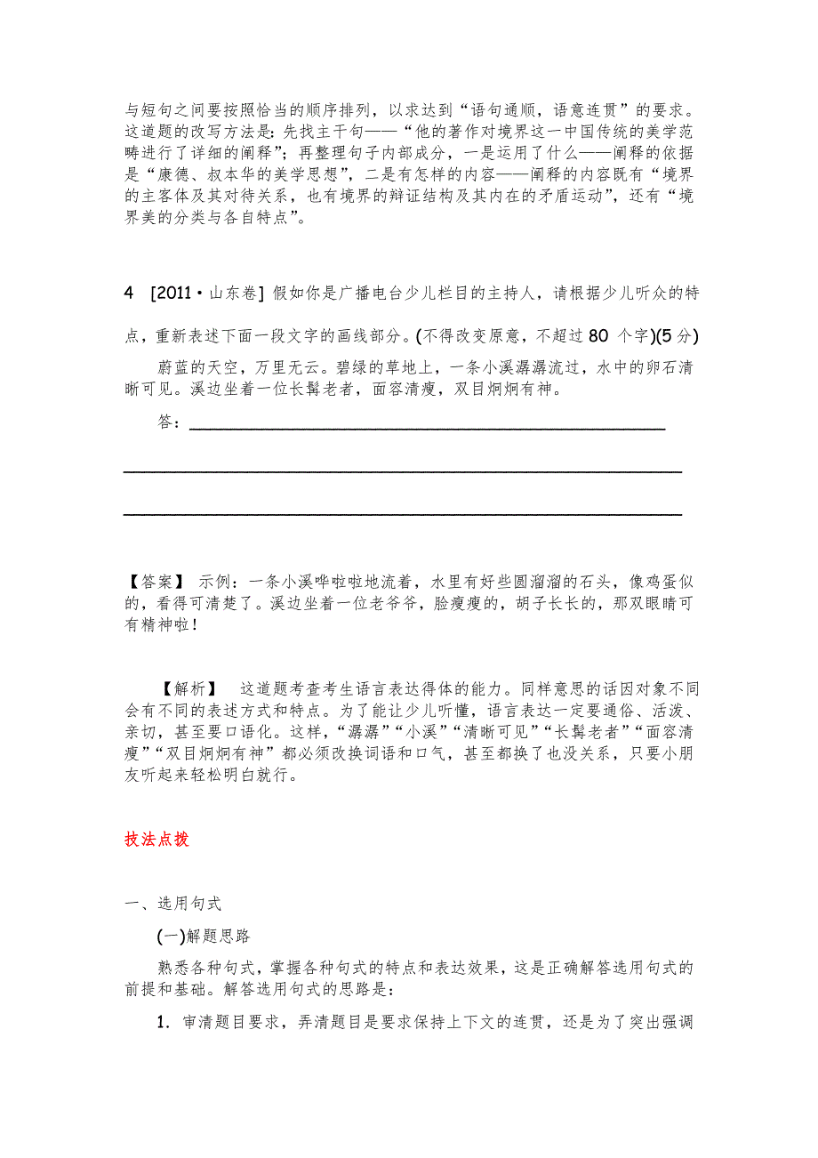 2012高考语文二轮复习精品学案（新课标）专题2　选用、仿用、变换句式和修辞.doc_第3页