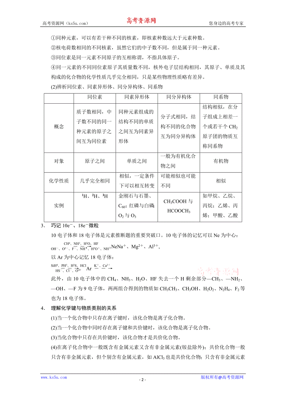 2014高考化学二轮专题突破练：专题六物质结构和元素周期律 WORD版含解析.doc_第2页