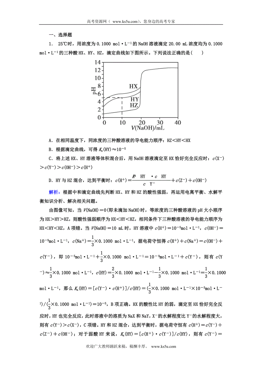 2014高考化学二轮复习名师知识点总结专练：电解质溶液 WORD版含解析.doc_第1页