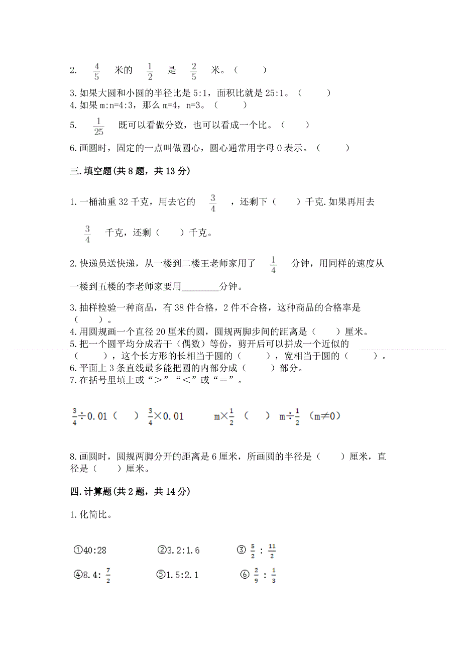 2022秋六年级上册数学期末测试卷及参考答案（a卷）.docx_第2页