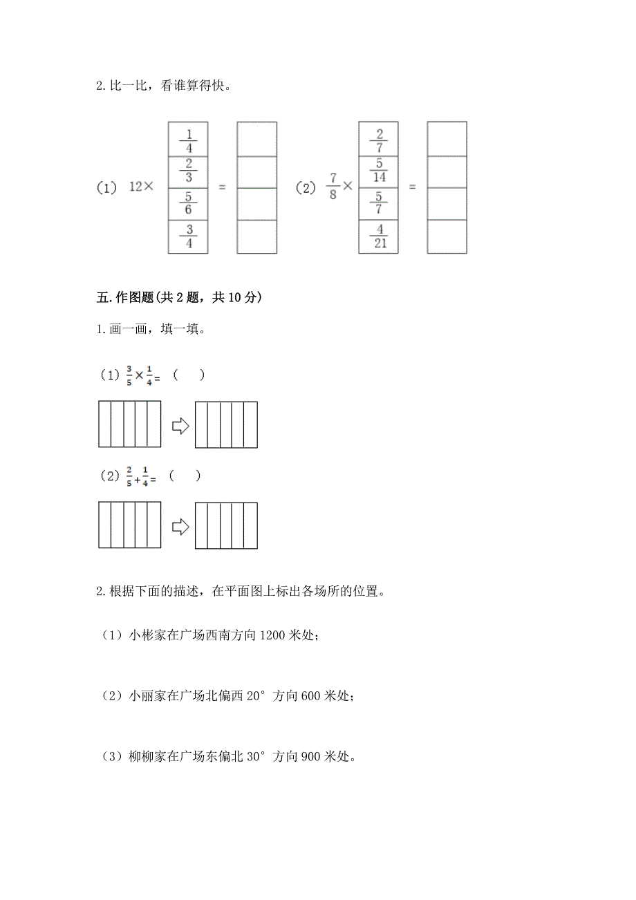 2022秋六年级上册数学期末测试卷及参考答案（a卷）.docx_第3页