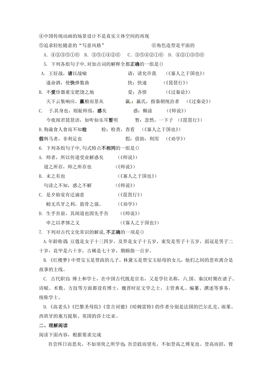 甘肃省东乡族自治县第二中学2018-2019学年高一语文下学期期中试题（无答案）.doc_第2页