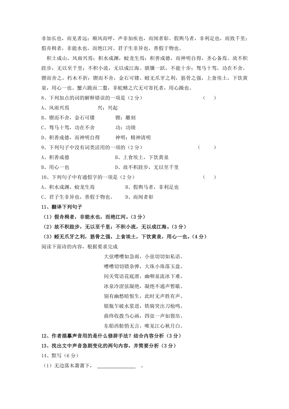 甘肃省东乡族自治县第二中学2018-2019学年高一语文下学期期中试题（无答案）.doc_第3页