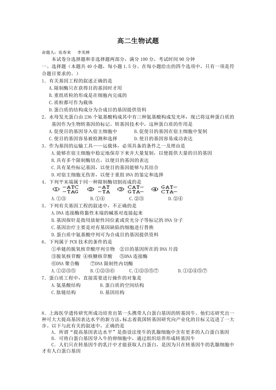 山西省忻州一中2011-2012学年高二下学期第一次月考生物试题.doc_第1页