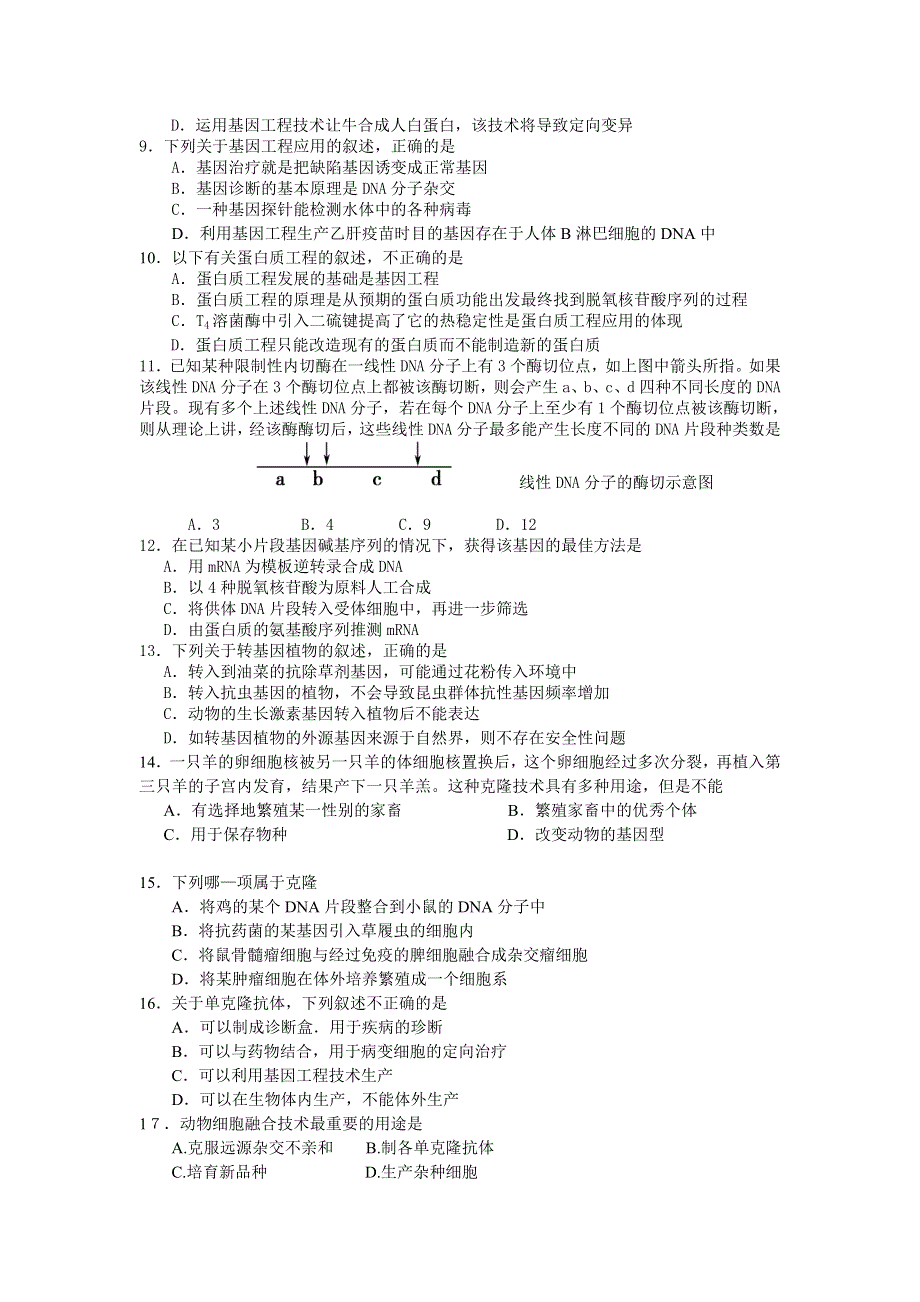 山西省忻州一中2011-2012学年高二下学期第一次月考生物试题.doc_第2页