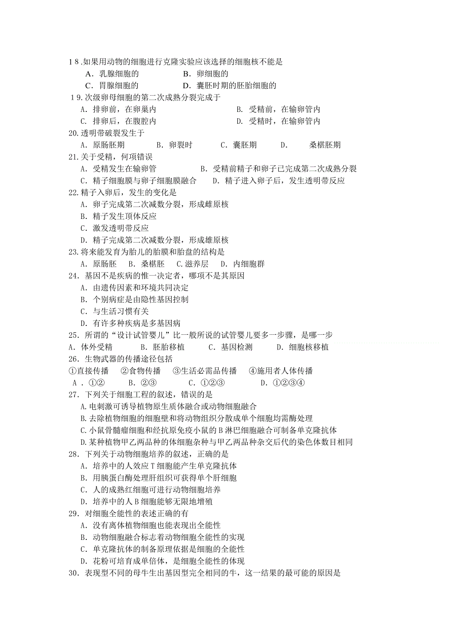 山西省忻州一中2011-2012学年高二下学期第一次月考生物试题.doc_第3页