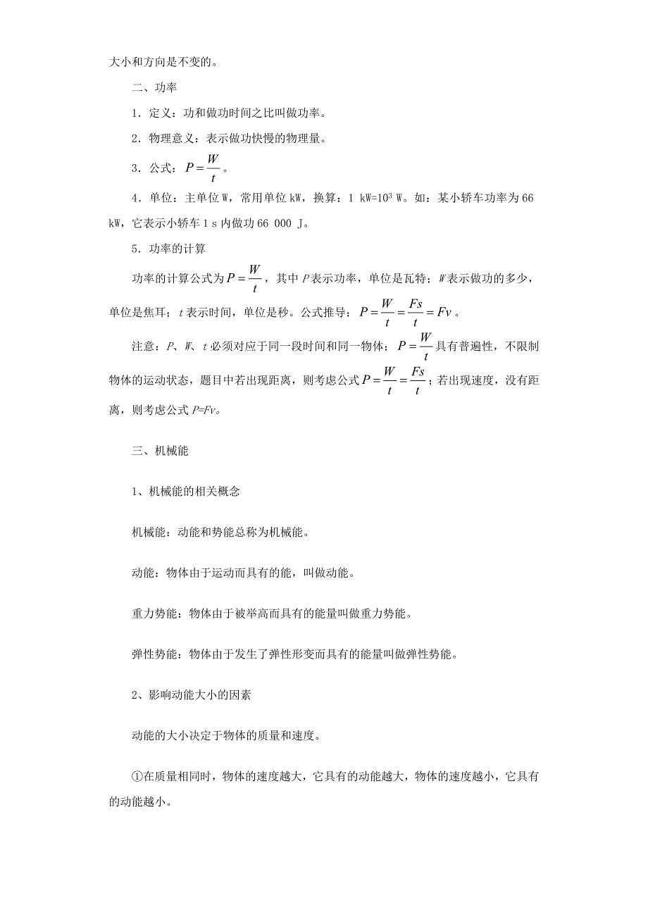 （全国通用版）备战2021中考物理考点一遍过 考点18 功、功率和机械能（含解析）.docx_第2页