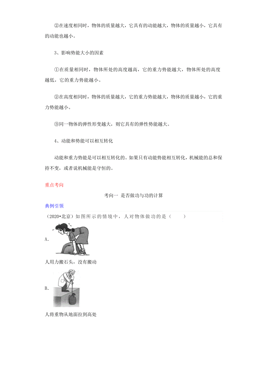 （全国通用版）备战2021中考物理考点一遍过 考点18 功、功率和机械能（含解析）.docx_第3页