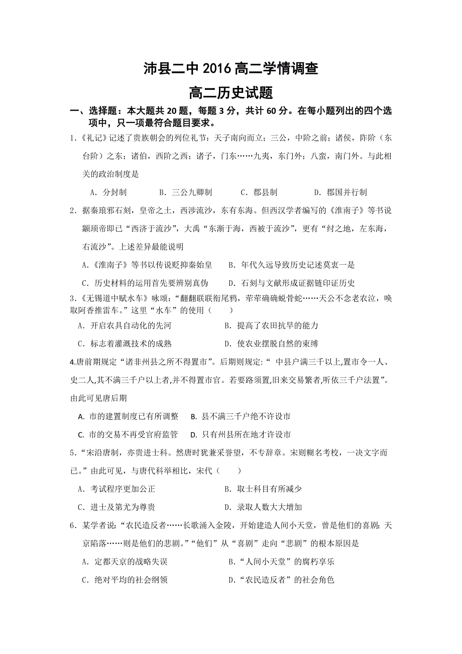 江苏省徐州市沛县第二中学2016-2017学年高二上学期第一次月考历史试题 WORD版含答案.doc_第1页