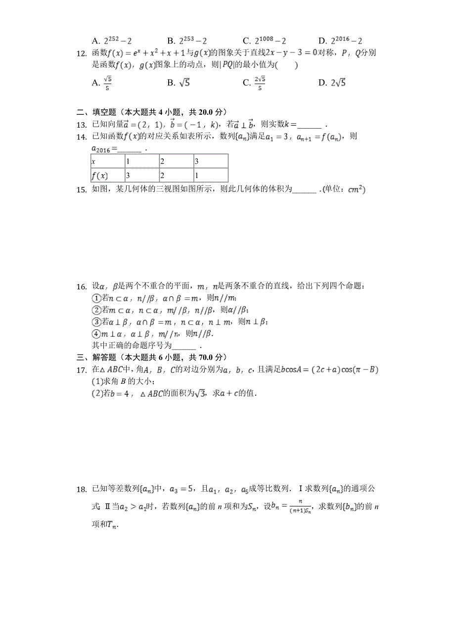 河南省郑州市智林学校2018届高三上学期期中考试数学（文）试题 WORD版含答案.doc_第2页