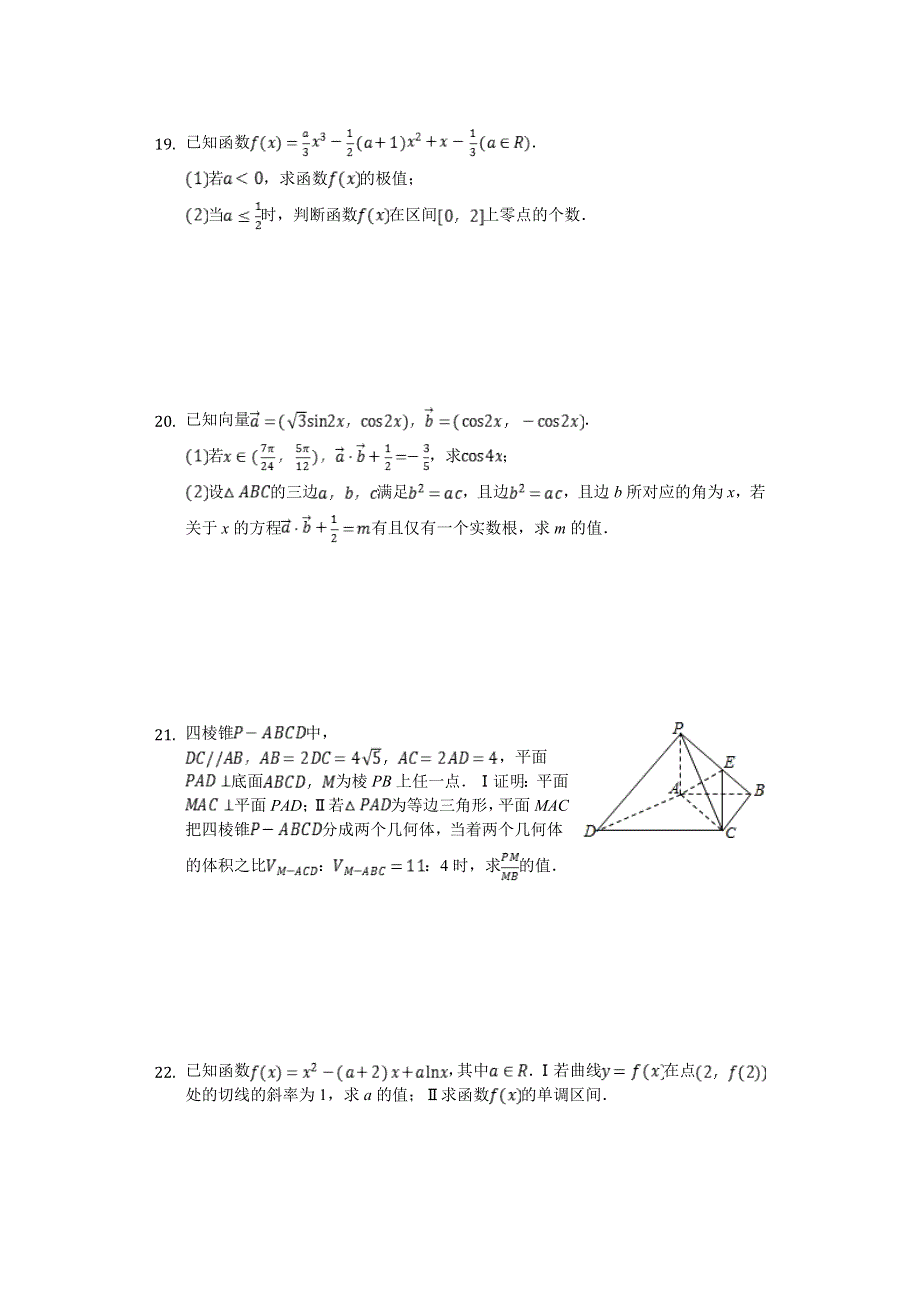 河南省郑州市智林学校2018届高三上学期期中考试数学（文）试题 WORD版含答案.doc_第3页