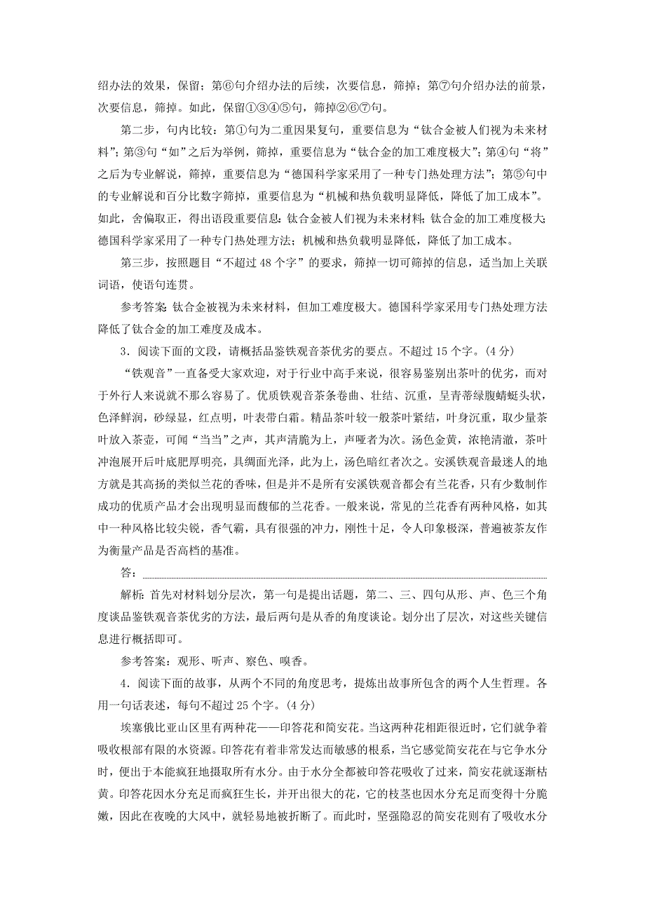 浙江省2019年高考语文二轮复习“压缩语段题”专项练.doc_第2页