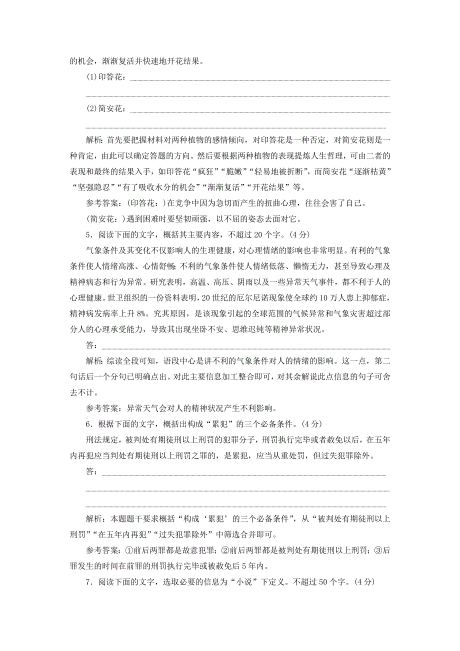 浙江省2019年高考语文二轮复习“压缩语段题”专项练.doc_第3页