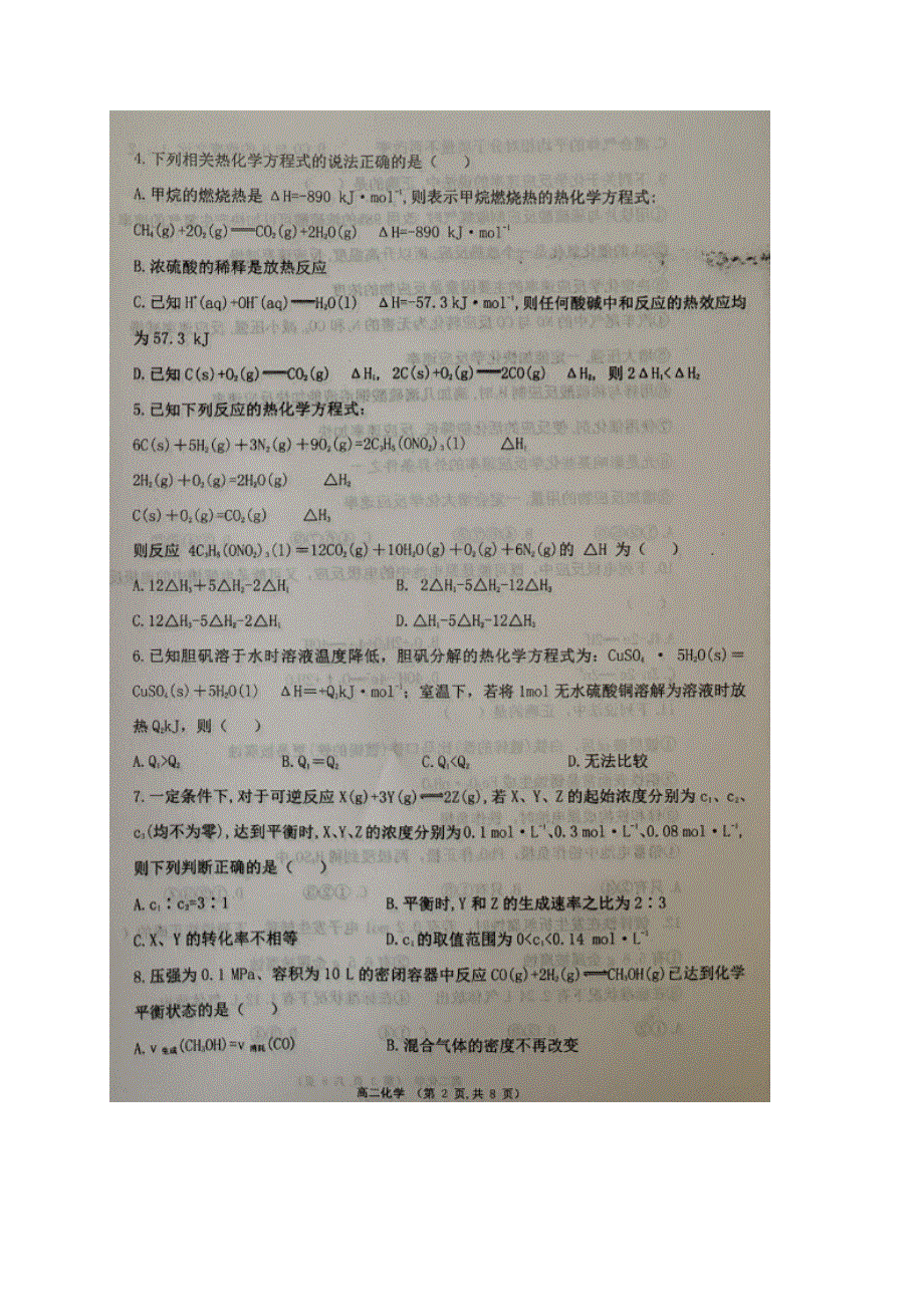 宁夏吴忠市吴忠中学2020-2021学年高二化学上学期期中试题（扫描版）.doc_第2页