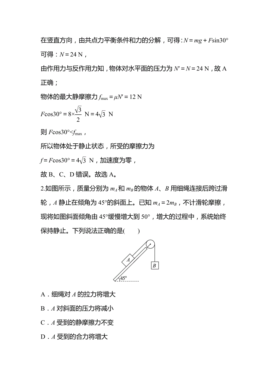 2021-2022学年高一人教版物理必修1练习：3-5 力 的 分 解 WORD版含解析.doc_第2页