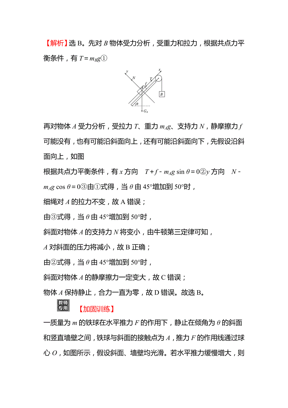 2021-2022学年高一人教版物理必修1练习：3-5 力 的 分 解 WORD版含解析.doc_第3页