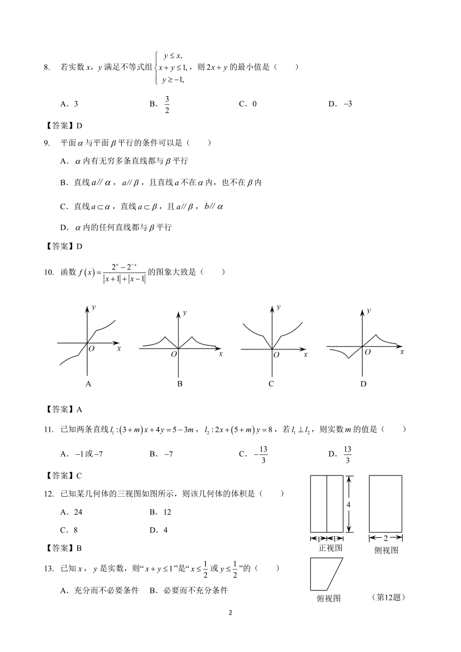 浙江省2019年6月普通高中学业水平考试数学真题 PDF版含答案.pdf_第2页