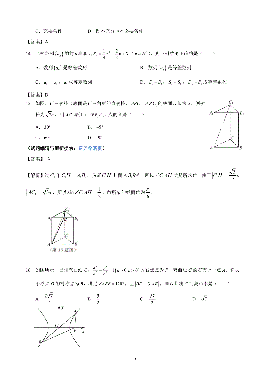 浙江省2019年6月普通高中学业水平考试数学真题 PDF版含答案.pdf_第3页