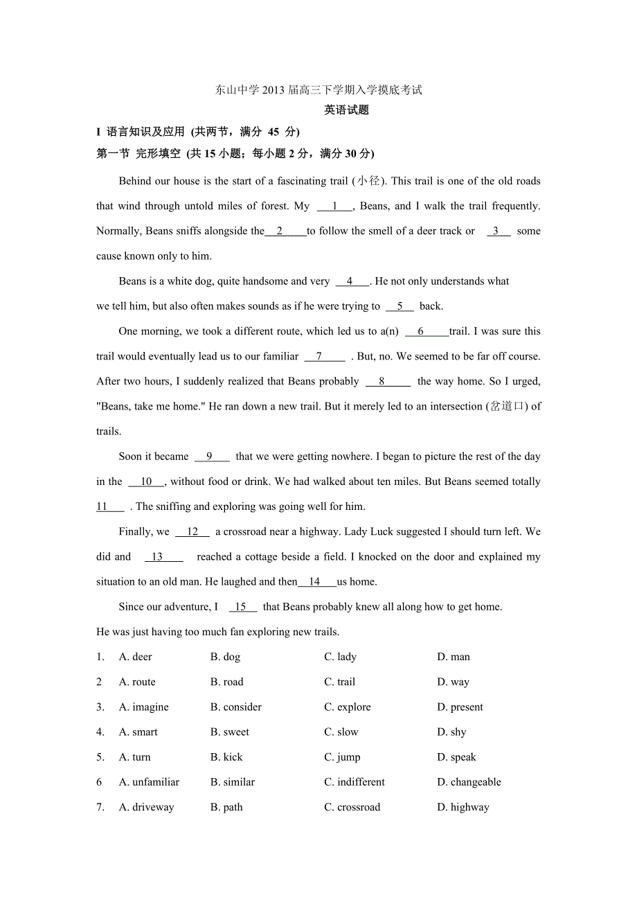 《解析》广东省东山中学2013届高三下学期入学摸底考试英语试题 WORD版含答案.doc_第1页