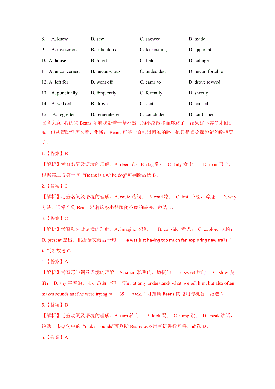 《解析》广东省东山中学2013届高三下学期入学摸底考试英语试题 WORD版含答案.doc_第2页