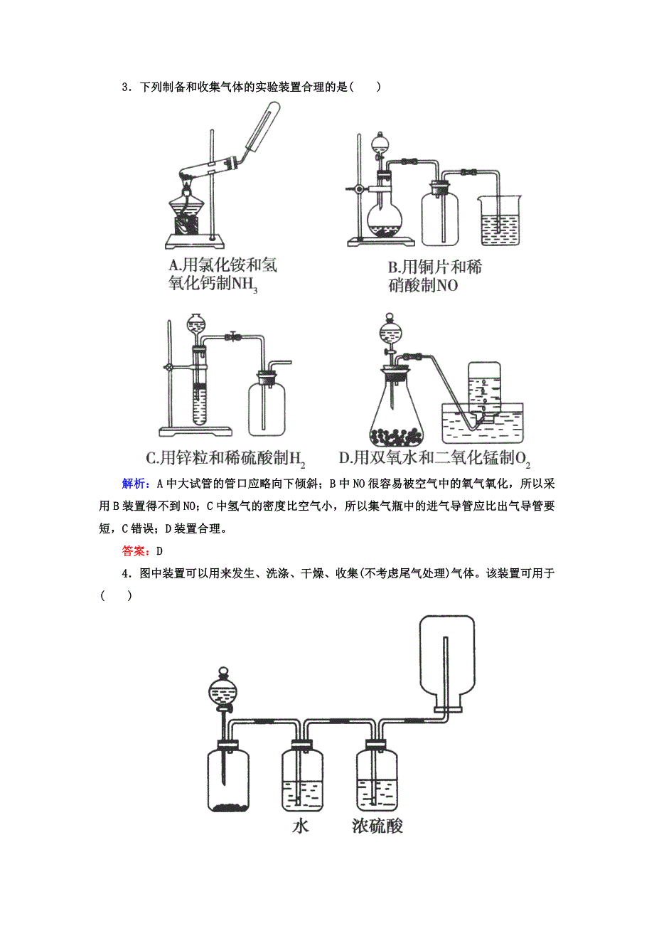 2014高考化学二轮复习名师知识点总结专练：综合实验设计与评价 WORD版含解析.doc_第2页